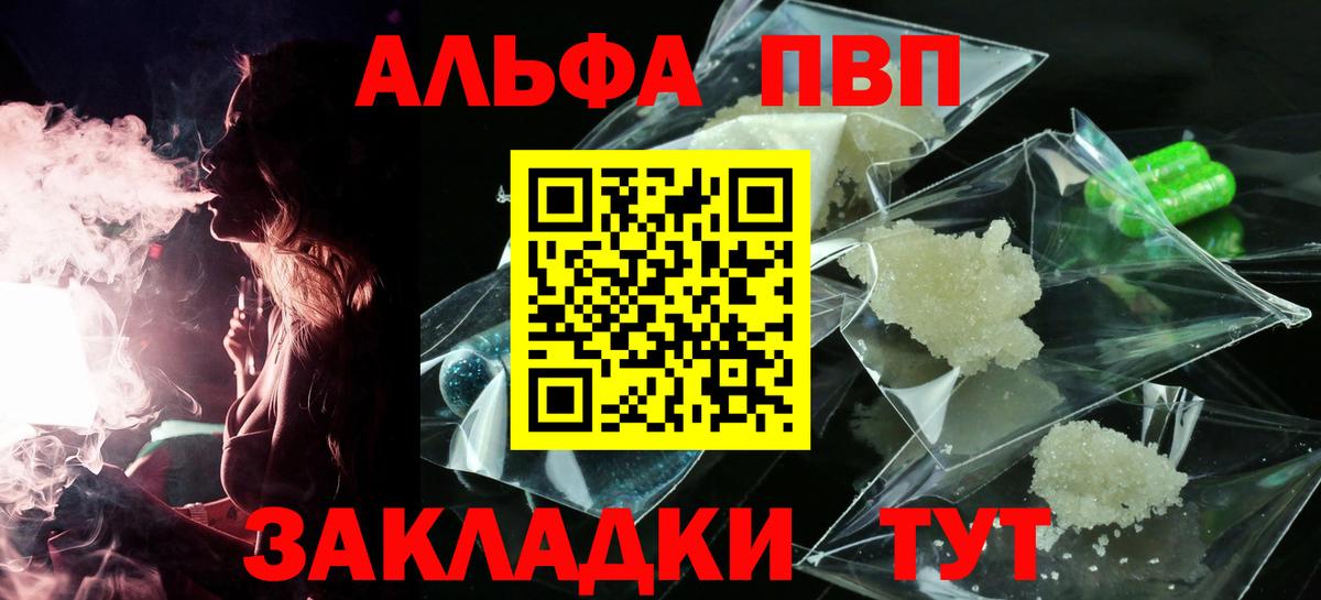 Альфа ПВП Crystall Надым