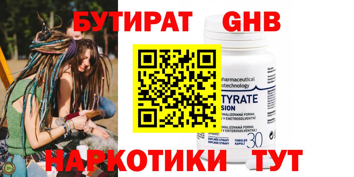 БУТИРАТ буратино Надым