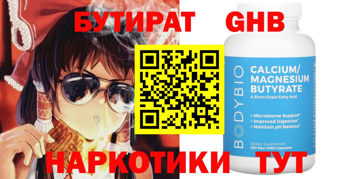 Надым  БУТИРАТ Butirat  Вход с VPN 