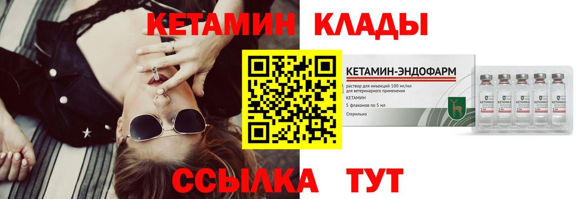Кетамин ketamine Надым