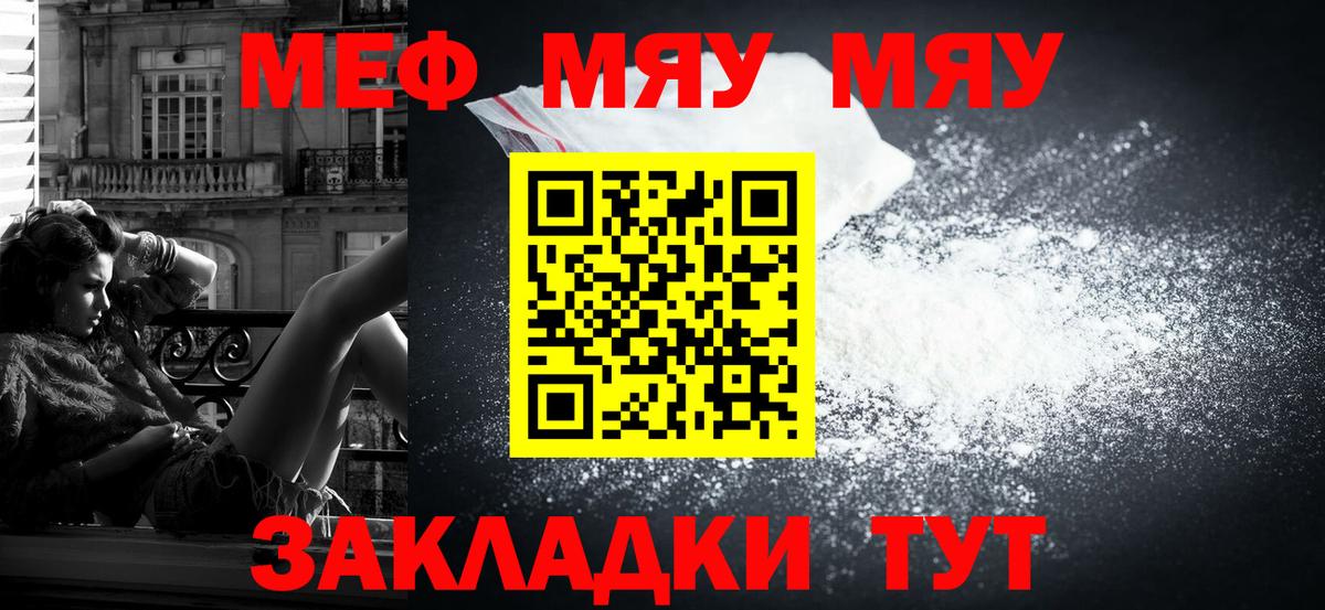 Меф мяу мяу кристаллы Надым