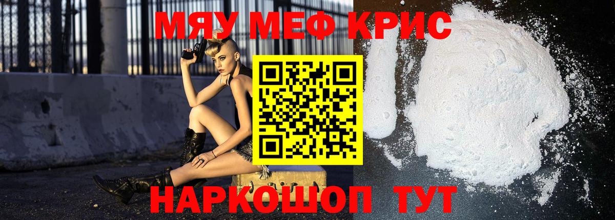 Меф кристаллы  Меф кристаллы  Мефедрон  МЯУ-МЯУ  Вход с VPN  Надым 