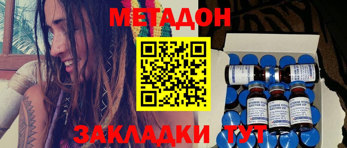 Метадон VHQ Надым